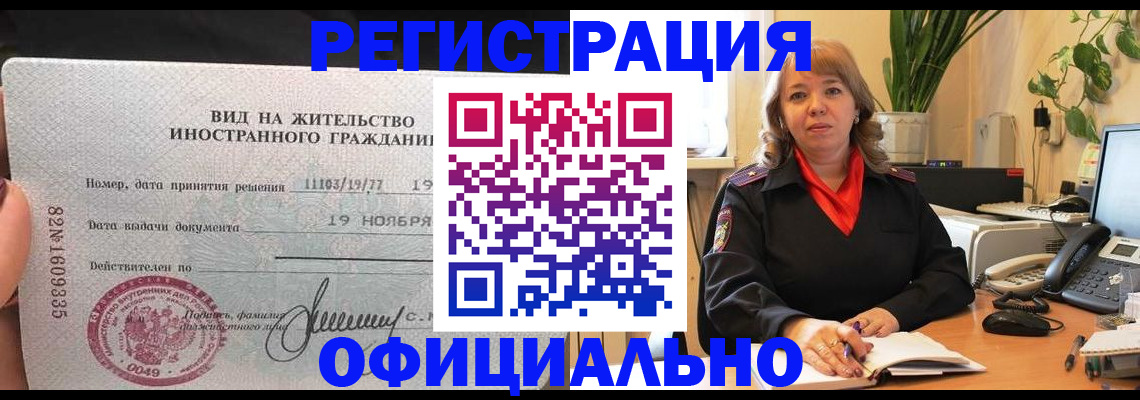 прописка законно в Магаданской области