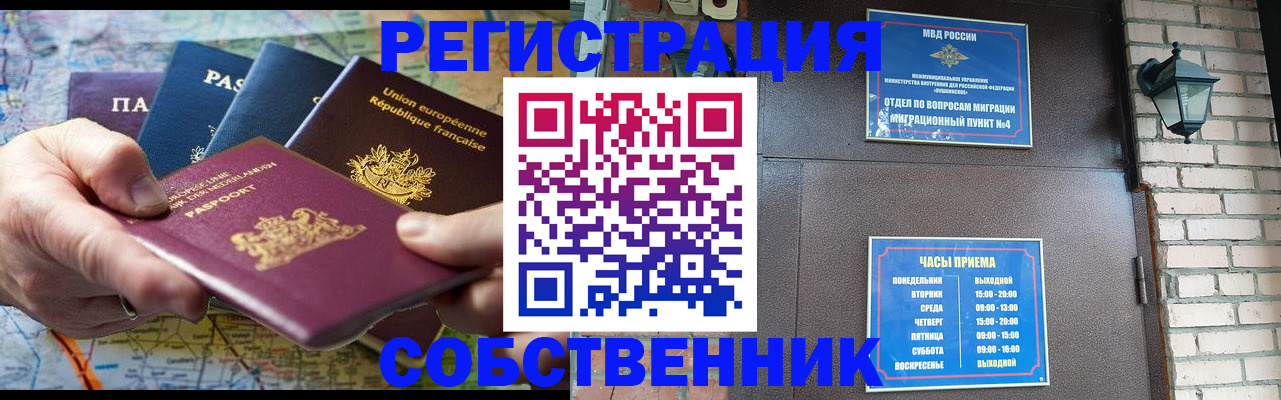 прописка от собственника в Магаданской области