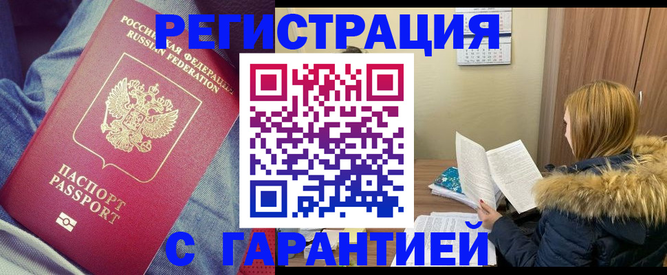 купить прописку в Магаданской области